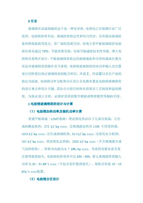 平板玻璃熔窑电助熔设计与计算