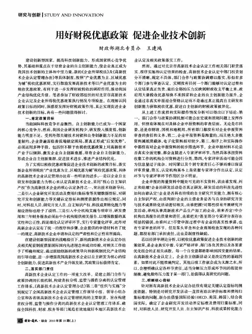 用好财税优惠政策  促进企业技术创新