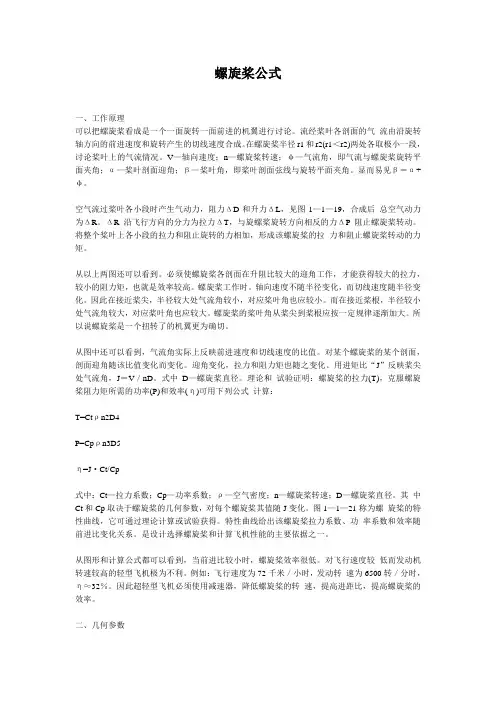 螺旋桨公式