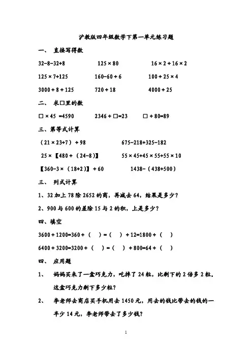 沪教版四年级下册数学试题-第一单元练习卷