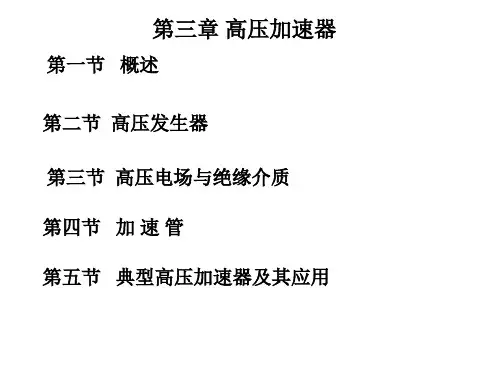 加速器第3章