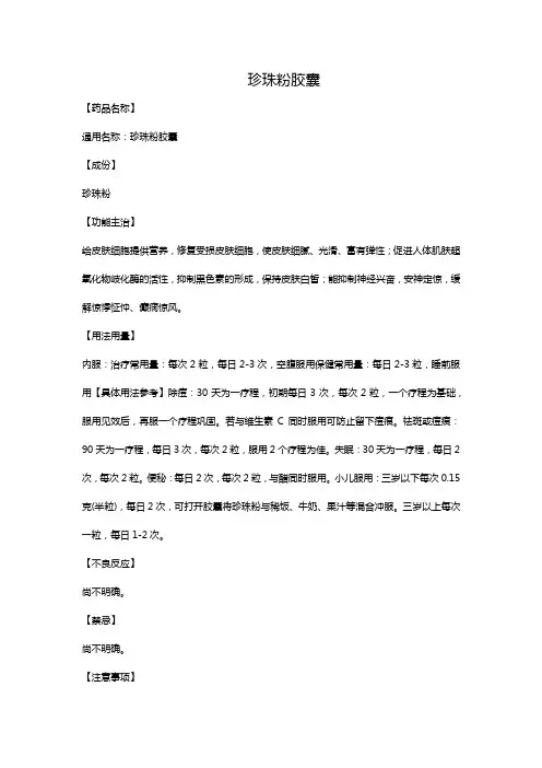 珍珠粉胶囊