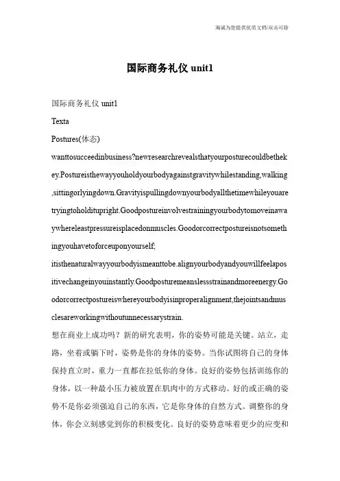 国际商务礼仪unit1