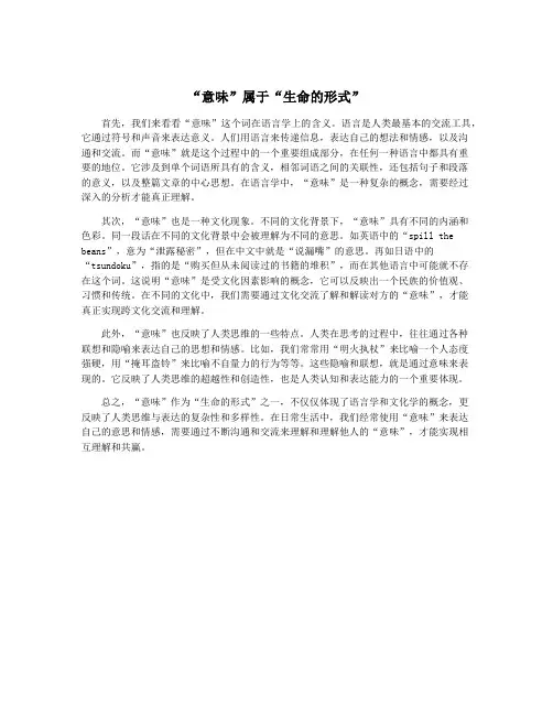 “意味”属于“生命的形式”