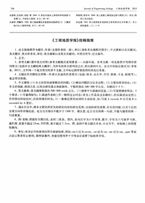 《工程地质学报》投稿指南