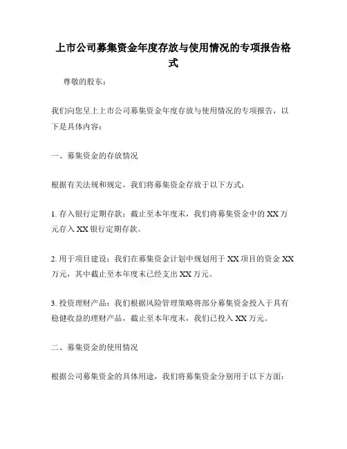 上市公司募集资金年度存放与使用情况的专项报告格式