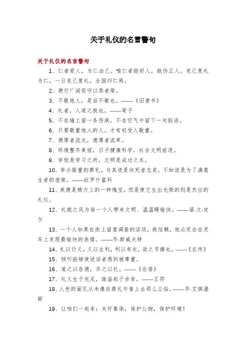 关于礼仪的名言警句