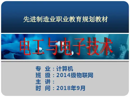 电工与电子技术教学课件第二章