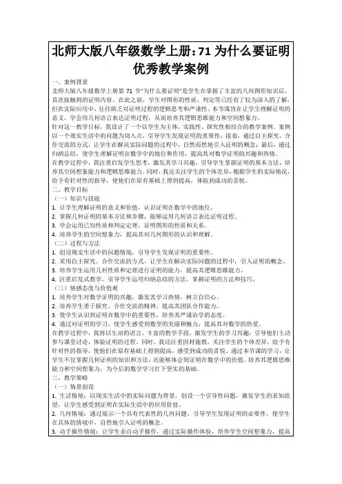 北师大版八年级数学上册：71为什么要证明优秀教学案例
