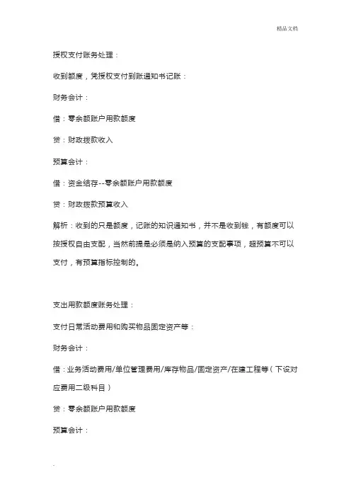 新政府会计制度常用会计分录