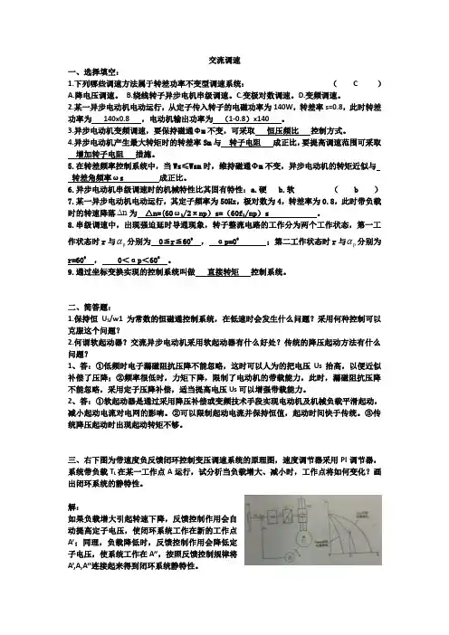 交流调速试卷 含答案 