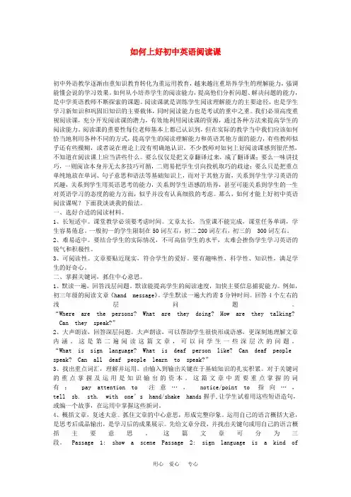 初中英语教学论文 如何上好初中英语阅读课