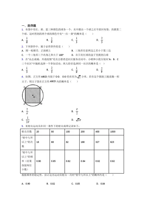 (常考题)人教版初中数学九年级数学上册第五单元《概率初步》测试卷(含答案解析)(3)