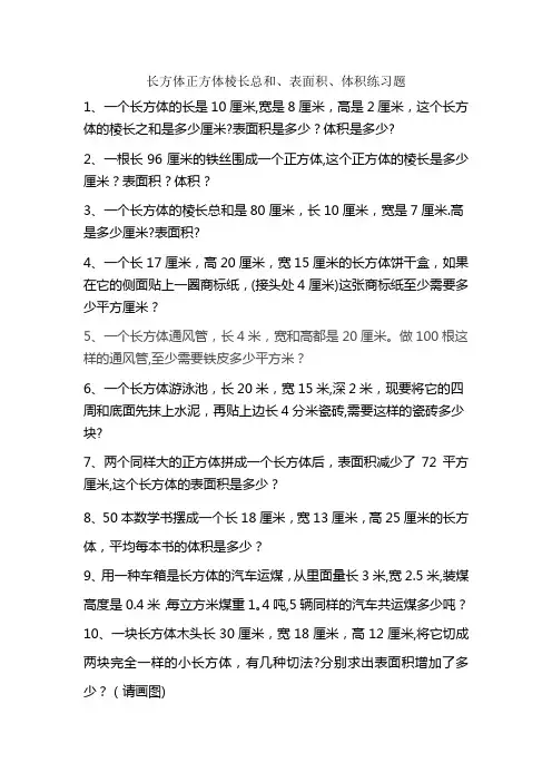 长方体正方体表面积体积经典练习题