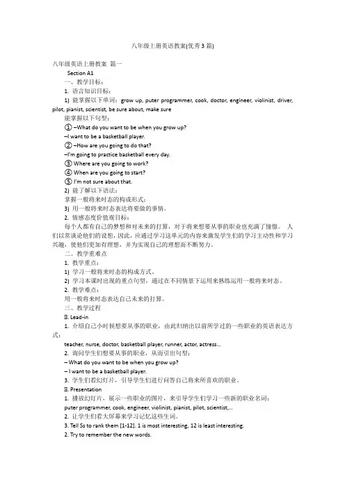 八年级上册英语教案(优秀3篇)