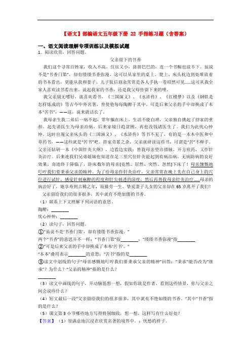 【语文】部编语文五年级下册 22 手指练习题(含答案)
