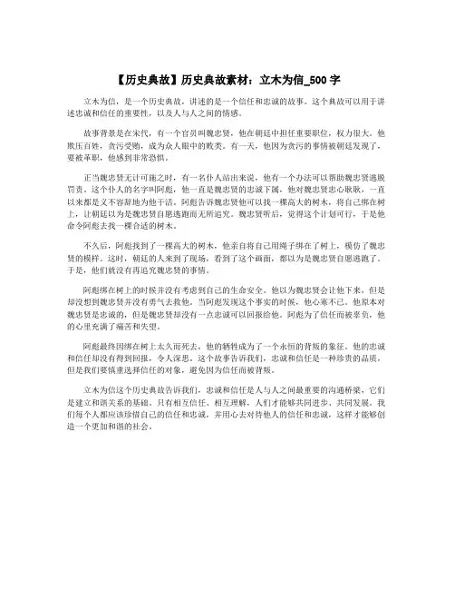【历史典故】历史典故素材：立木为信_500字