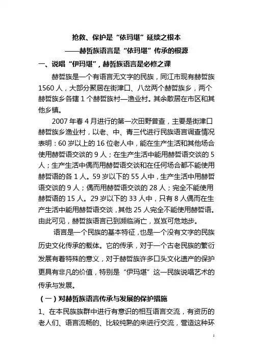 申报世界非物质文化遗产项目——赫哲族依玛堪