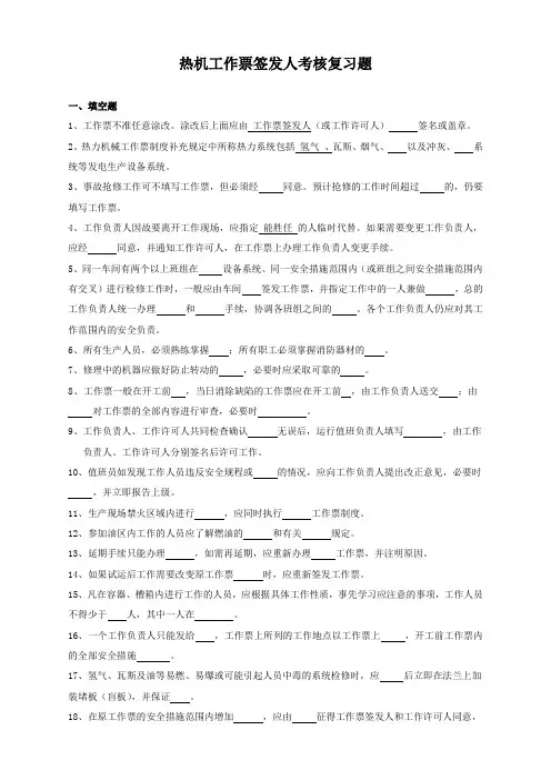 热机工作票 习题、答案