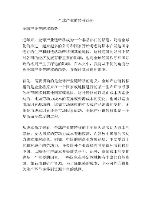 全球产业链转移趋势