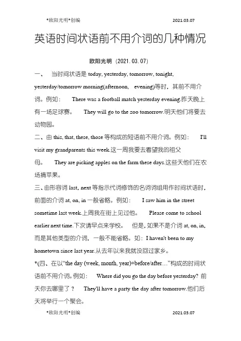 2021年英语时间状语前不用介词的几种情况
