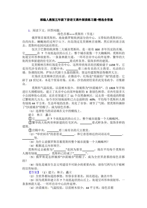 部编人教版五年级下册语文课外阅读练习题-精选含答案