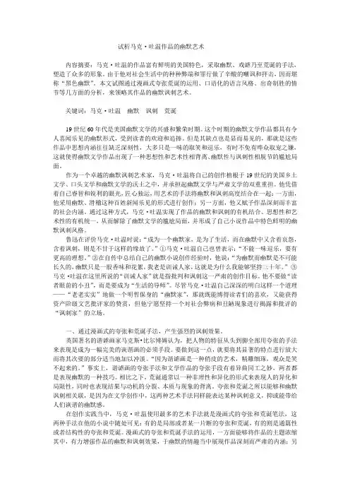 马克吐温小说的艺术风格
