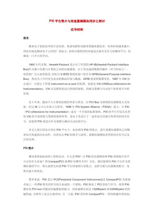 PXI平台简介