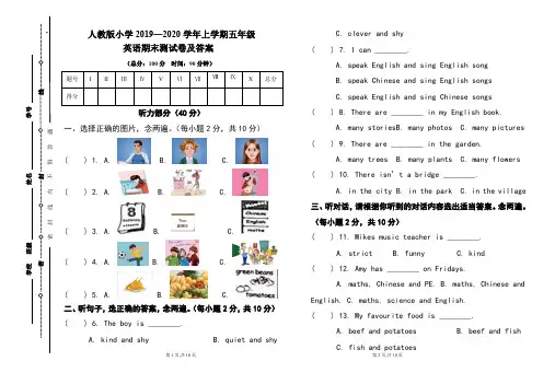 人教版2019---2020学年度上学期五年级英语上册期末试卷及答案