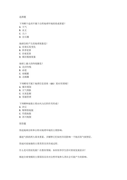 2023年下教师资格证高中地理笔试