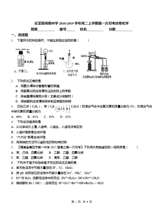 乐至县高级中学2018-2019学年高二上学期第一次月考试卷化学