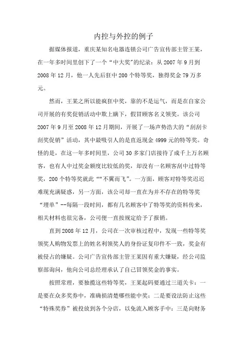 内控与外控的例子