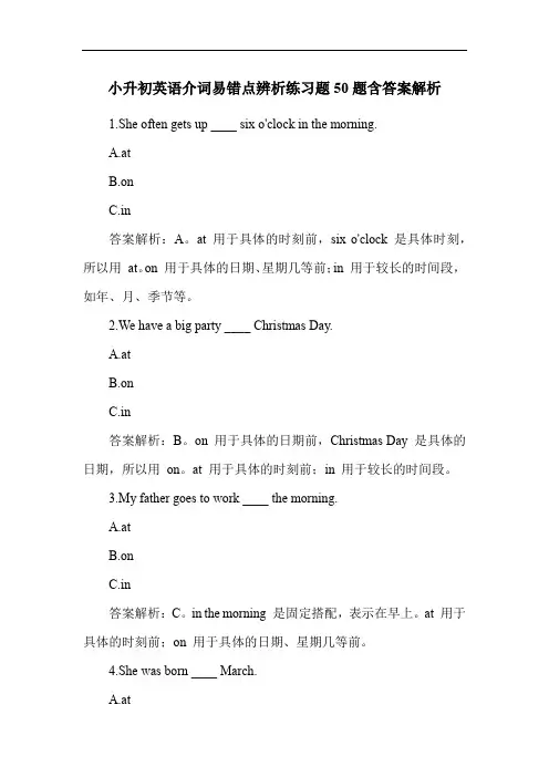小升初英语介词易错点辨析练习题50题含答案解析