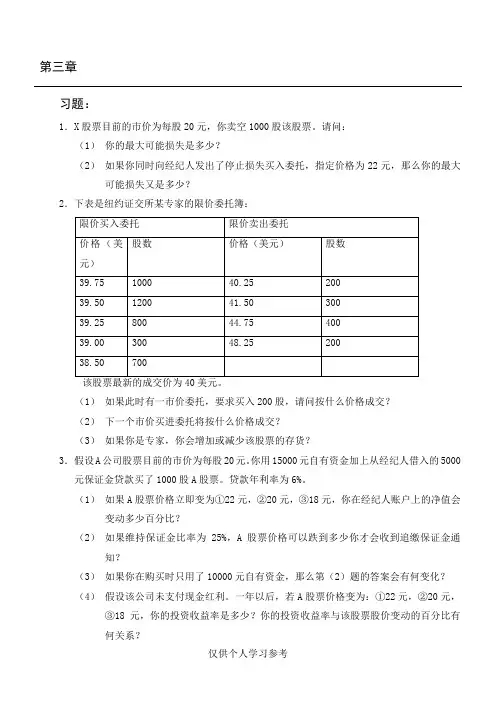 金融市场学课后答案,DOC