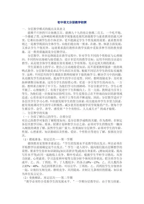 初中语文分层教学初探