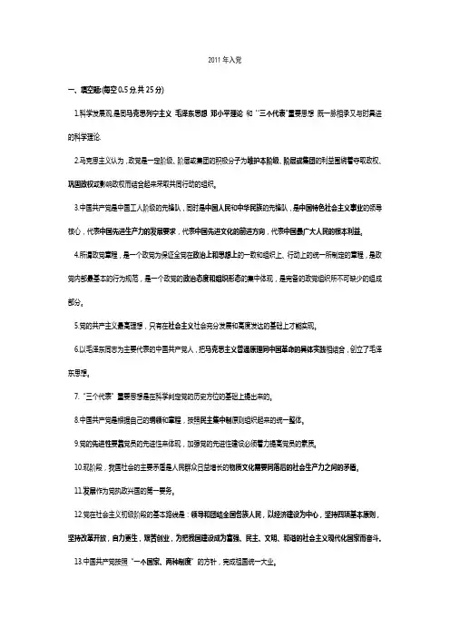 2011年入党积极分子培训测试题(汇总) - 副本