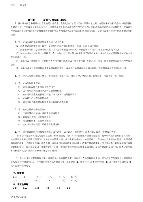 李会青成本会计习题与答案第3版演示教学