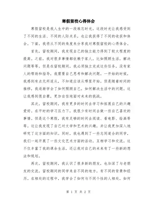 寒假留校心得体会
