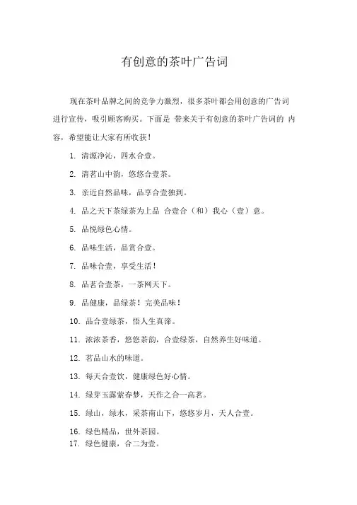 有创意的茶叶广告词