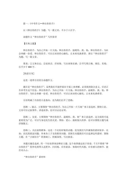 伸出你的手作文800