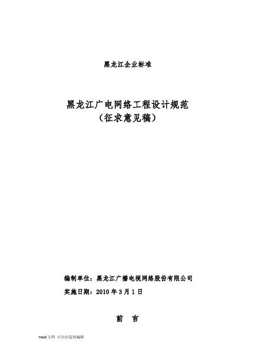 黑龙江广电网络工程设计规范