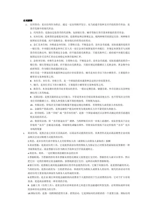 金融学名词解释