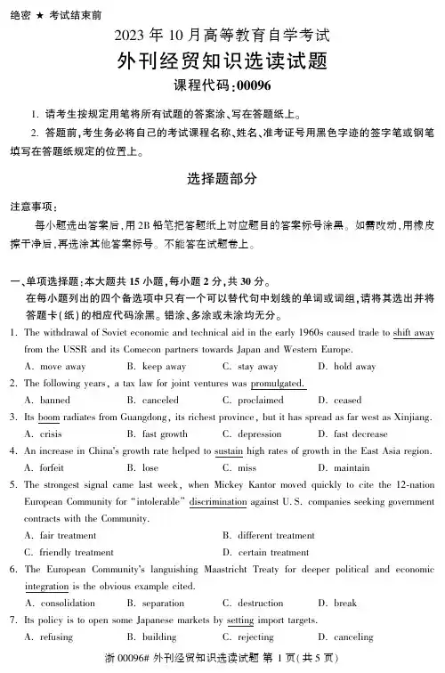 2023年10月自考00096外刊经贸知识选读试题及答案含评分标准