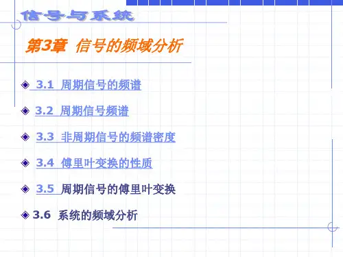 信号的频域分析