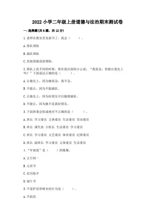 2022小学二年级上册道德与法治期末测试卷附参考答案(完整版)