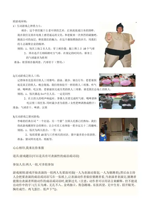 13个公司年会互动小游戏+公司年会互动游戏
