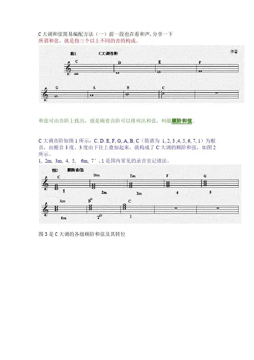 C大调和弦简易编配方法