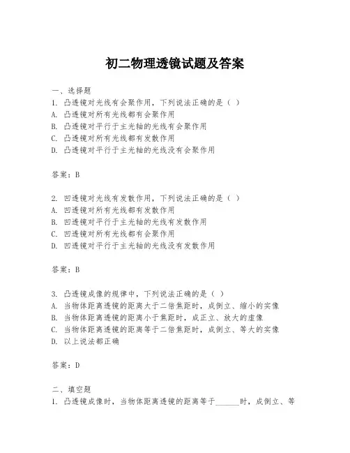 初二物理透镜试题及答案