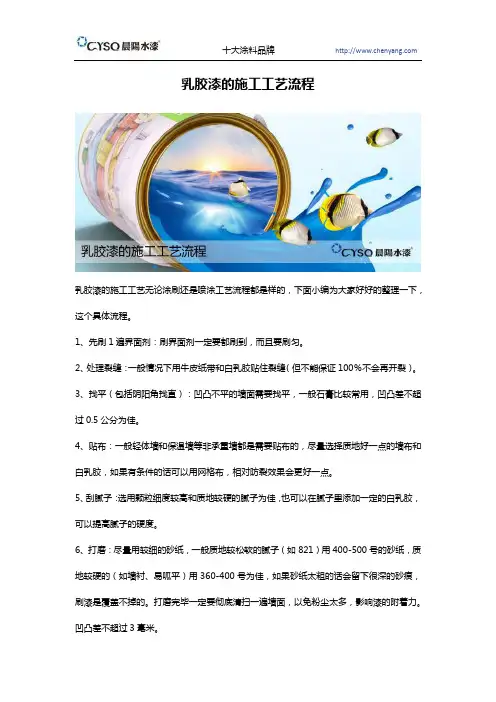 乳胶漆的施工工艺流程