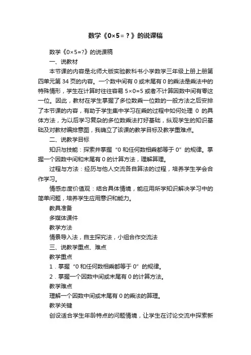 数学《0×5=？》的说课稿
